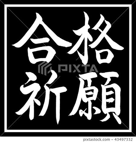 Calligraphy: Pass Pray-Horizontal-Design Black Corner Calligraphy: Pass Pray-Horizontal-Design Black Corner 43497332