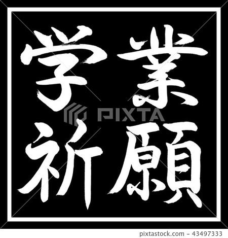 Calligraphy: Academic Prayer-Horizontal-Design Black Corner 43497333