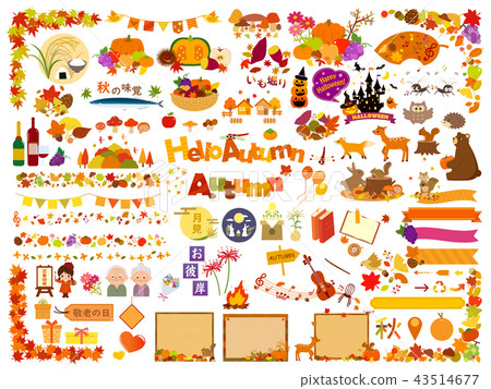 可愛的秋天插圖的集合 可愛的秋天插圖的集合 43514677