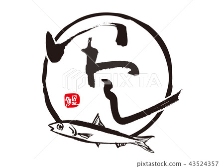 Sardine brush character 43524357