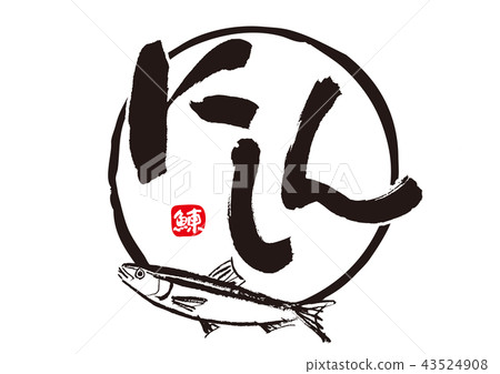 Brush letter 43524908