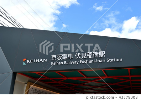 京阪鐵路伏見稻荷站 43579308