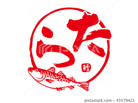 鱈魚刷字符 鱈魚刷字符 43579421