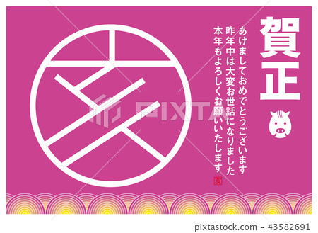 2019年新年賀卡_粉紅色 43582691