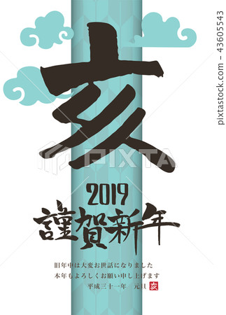 新年的卡片模板垂直2019淺藍色 43605543