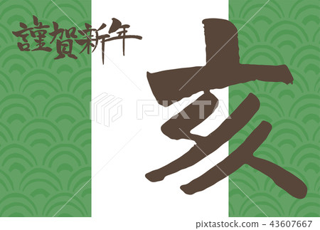 New Year's card template horizontal 2019 green New Year's card template horizontal 2019 green 43607667