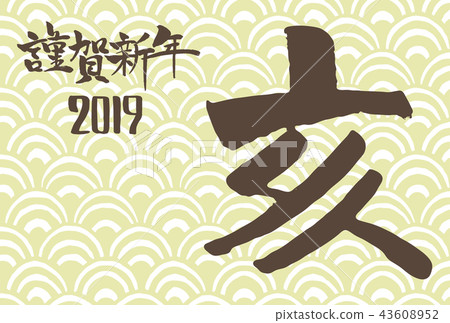 New Year's card template horizontal 2019 yellowish green New Year's card template horizontal 2019 yellowish green 43608952