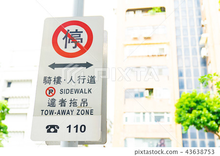亞洲中國台灣台北街道號誌交通路標行人法律 亞洲中國台灣台北街道號誌交通路標行人法律 43638753