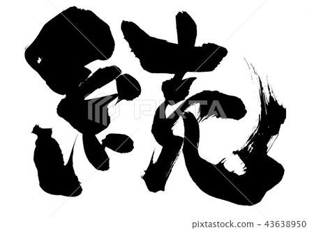 繼續...... 繼續...... 43638950