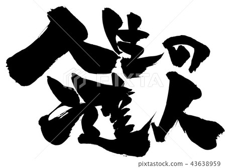 生命大師......人物 生命大師......人物 43638959