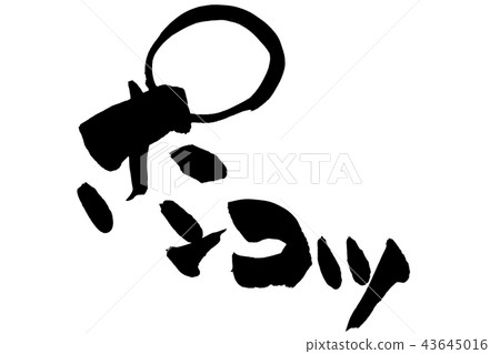 Calligraphy writing Calligraphy writing 43645016