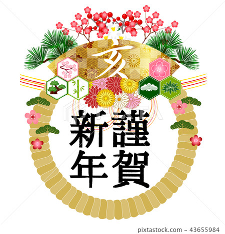 新年賀卡 43655984