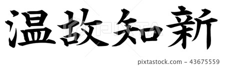 Warm innovation 43675559