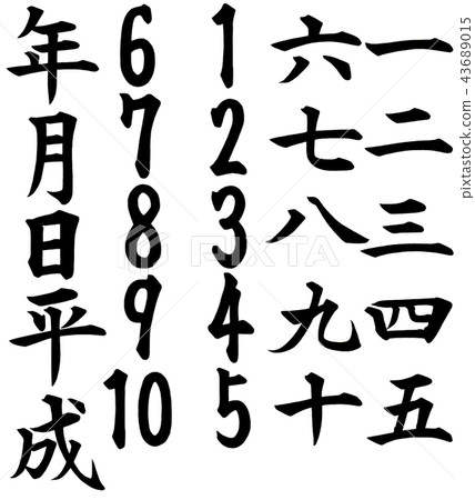 Heisei Year Month Day 43689015