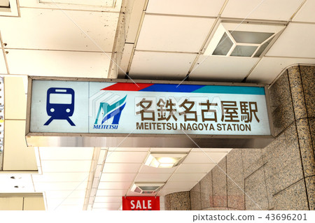 名鐵名古屋站 名鐵名古屋站 43696201
