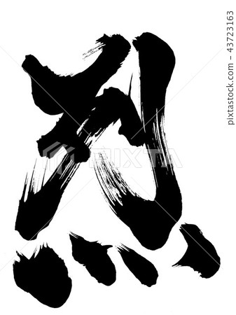 Retsu... letter - Stock Illustration [43723163] - PIXTA