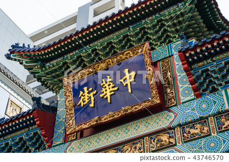 橫濱唐人街的朝陽門 43746570