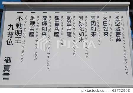 Enfuku-ji Temple Fudo Akira King Jyuden Buddha Saitama City Enfuku-ji Temple Fudo Akira King Jyuden Buddha Saitama City 43752968