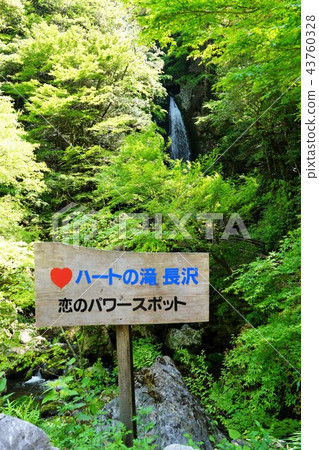 心瀑布長澤（愛的力量點） 43760328