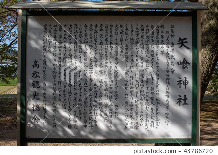 Yaoi Rock Park-Yahi Shrine說明板 -  43786720