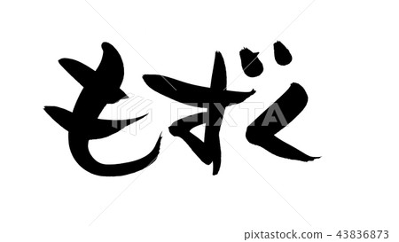 Brush Brush Characters Illustration 43836873