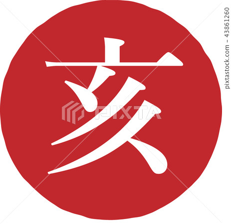 人物素材 人物素材 43861260