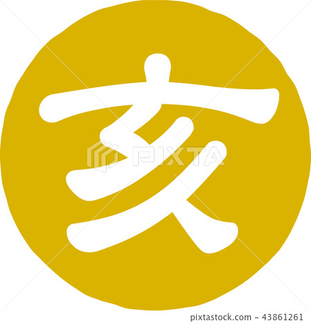 人物素材 43861261