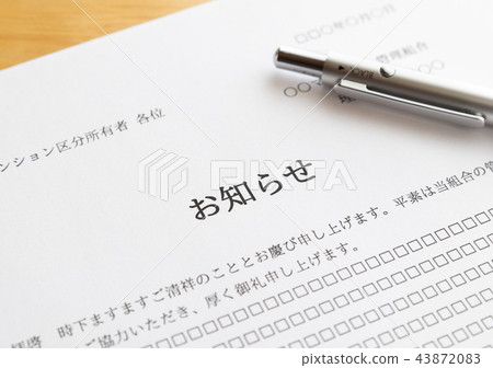 Management union Notice Notice Form Apartment Division Owner 43872083