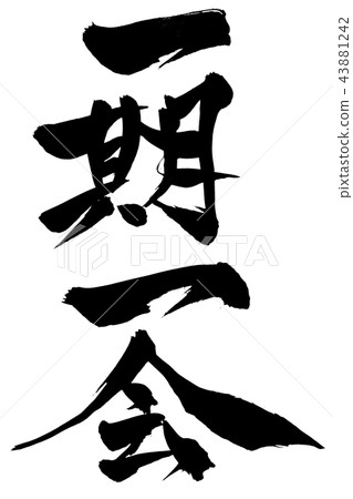 A brush character for the first time 43881242