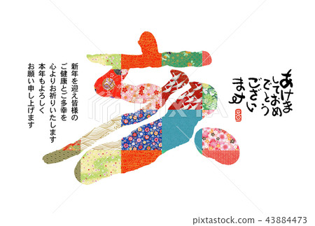 新年賀卡 新年賀卡 43884473