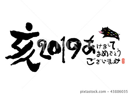 新年賀卡 新年賀卡 43886035