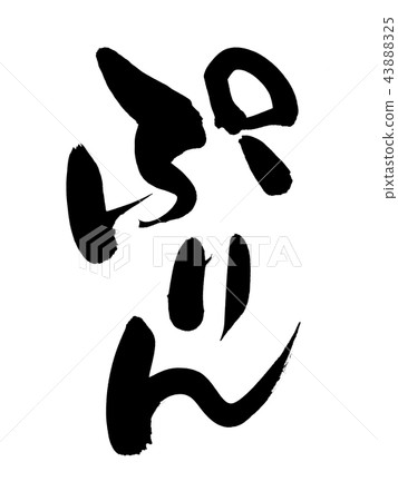 Calligraphy writing Calligraphy writing 43888325