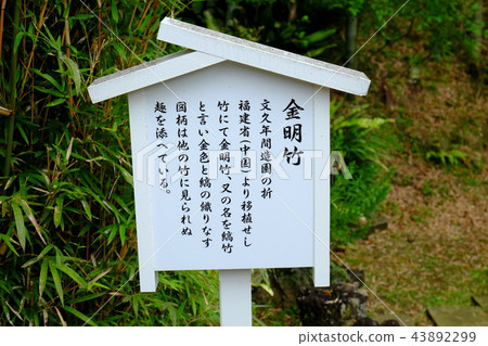 石田城堡後藤花園Kimaki 2017年招牌 43892299