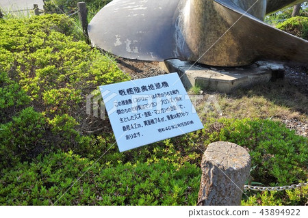 Suo Oshima Mutsu Memorial Hall promotion machine 43894922