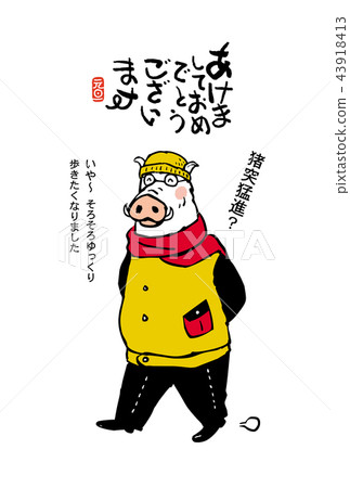 新年賀卡 43918413