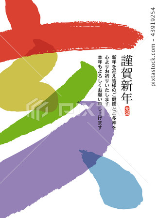 新年賀卡 43919254