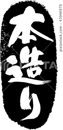 Honsaku _ calligraphy writing stamp 43946978