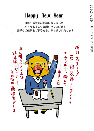 新年賀卡 新年賀卡 43947695
