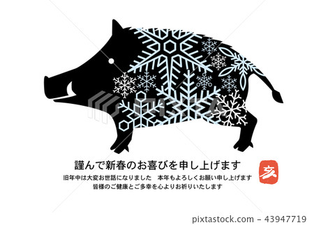 新年賀卡 43947719