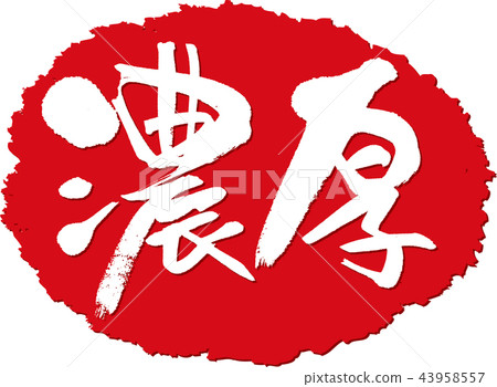 密集的厚刷郵票 密集的厚刷郵票 43958557