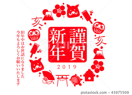新年賀卡2019年 43975509