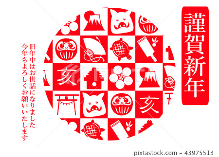 新年賀卡2019年 新年賀卡2019年 43975513