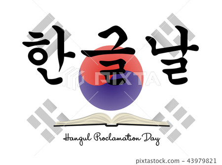 Hangul Proclamation Day 43979821