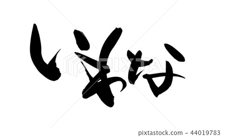 Calligraphy writing Calligraphy writing 44019783