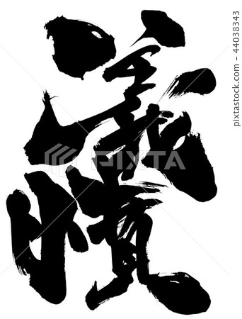 Yiwu ... character Yiwu ... character 44038343
