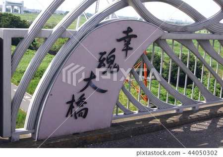 Sachima Ohashi(Wako市和Toda市東京外環高速公路附近) Sachima Ohashi(Wako市和Toda市東京外環高速公路附近) 44050302