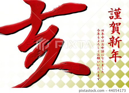 New Year cards 2019 44054173