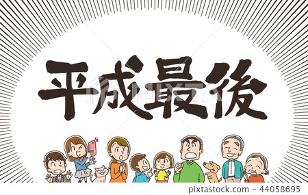 家庭的最後三代的例證 44058695