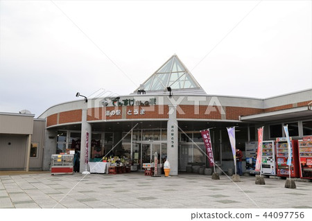 Road Station Toma (Hokkaido) 44097756