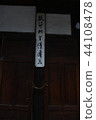 韓屋 44108478